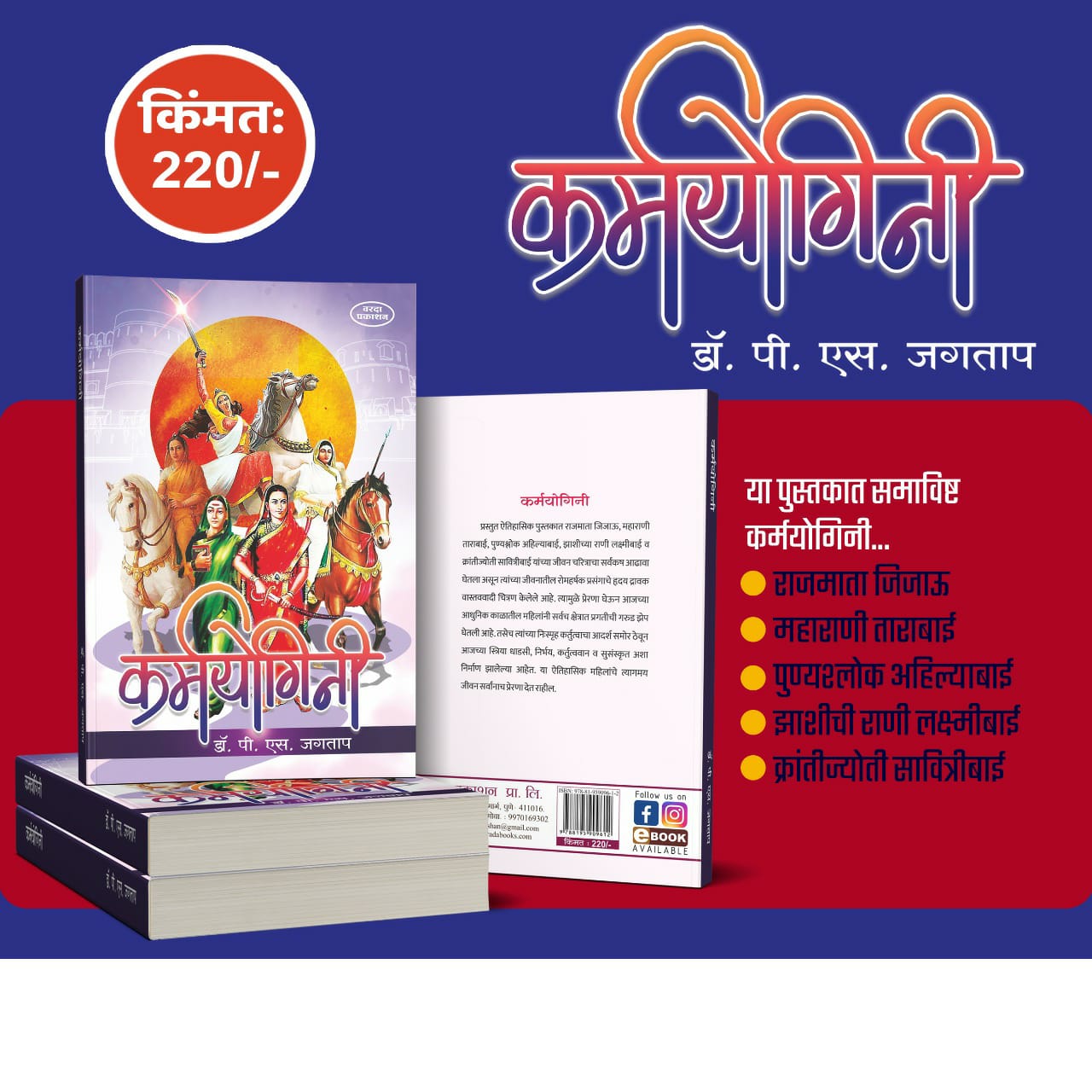 Picture of Unconquerable Women: The Inspiring Life Stories of Rajmata Jijau, Maharani Tarabai, Punyshlok Ahilyabai, Rani Laxmibai, and Savitribai Phule.